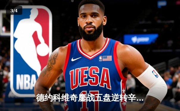 德约科维奇鏖战五盘逆转辛纳 第七次加冕温网冠军创历史 - 3