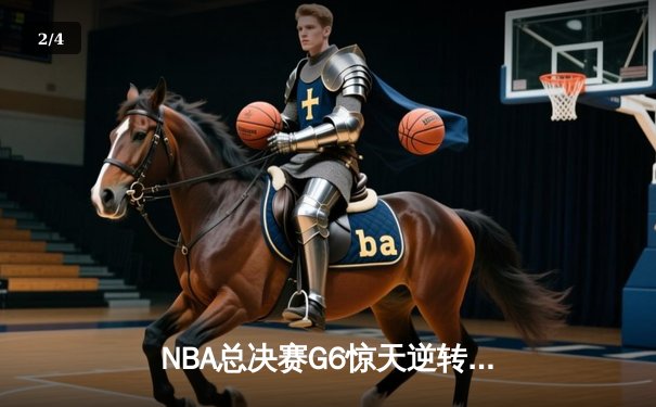 NBA总决赛G6惊天逆转：雄鹿三分雨击溃太阳，字母哥50分封神之战 - 2